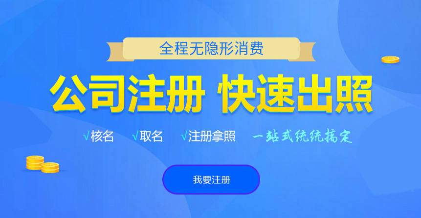 鄞州悦旭注册公司网
