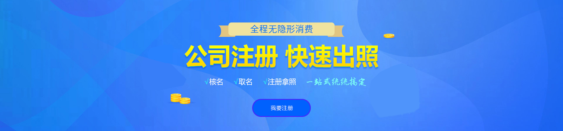鄞州注册公司网